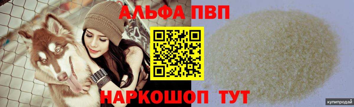 APVP СК КРИС  купить наркотики цена  Красноуфимск  Вход с VPN 