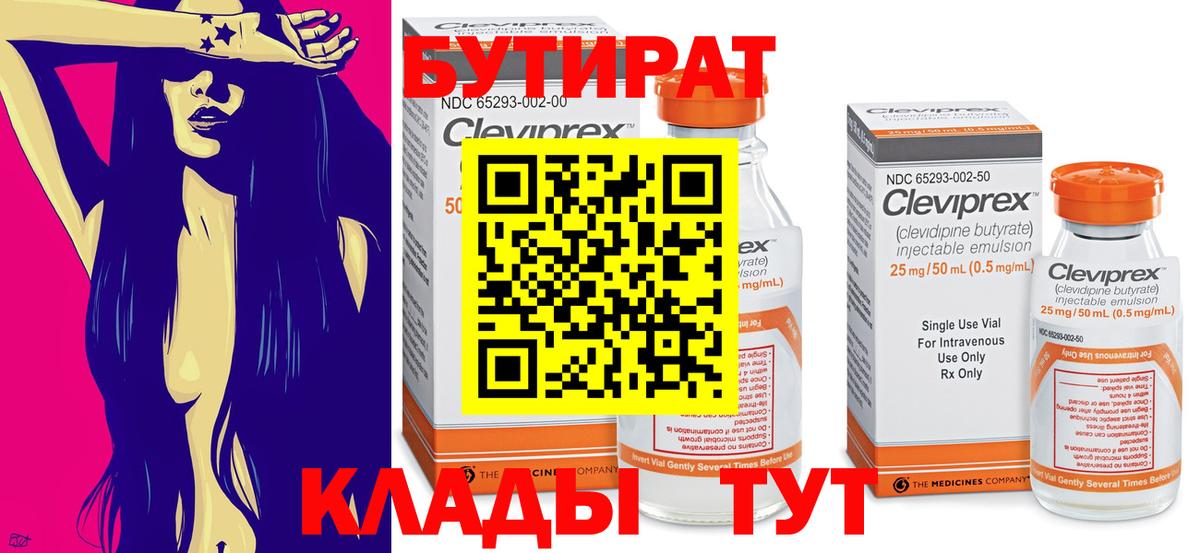 Красноуфимск  Бутират  Вход с VPN  Бутират вода 