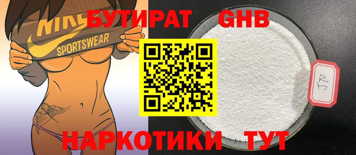 Бутират BDO Красноуфимск