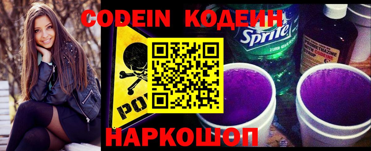 Кодеин напиток Lean (лин) Красноуфимск