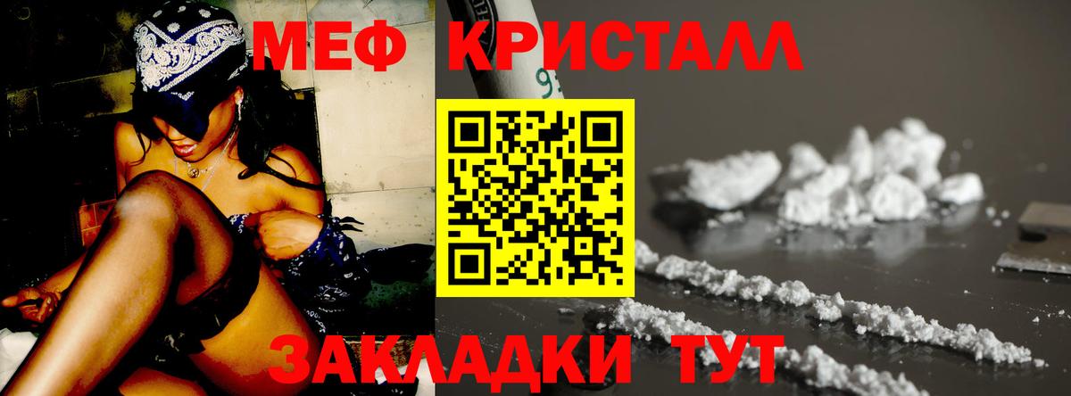 Мефедрон кристаллы  МЯУ-МЯУ мука  Красноуфимск  МЯУ-МЯУ  МЕФ  Вход с VPN 
