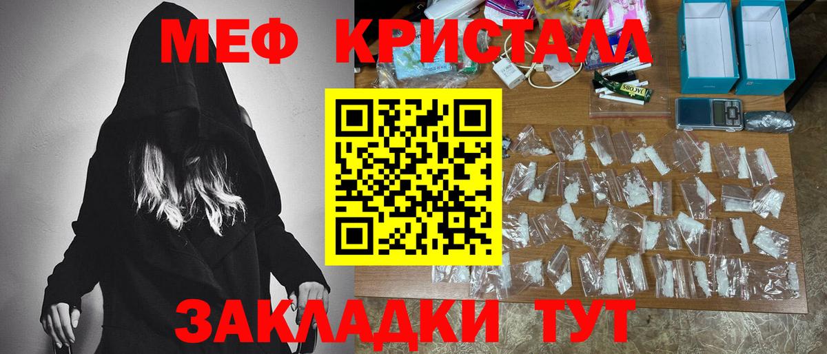 Мефедрон кристаллы Красноуфимск
