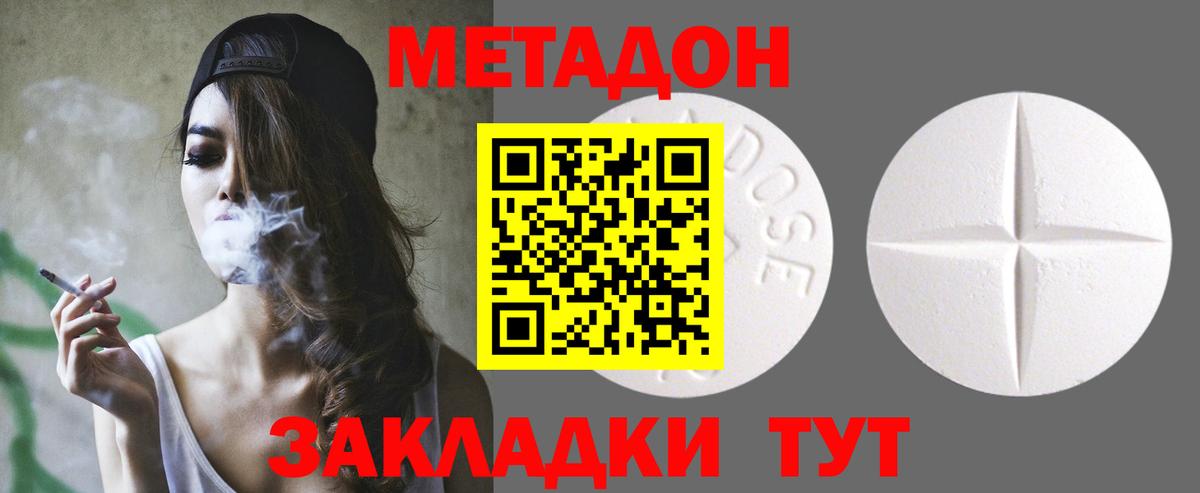 Красноуфимск  МЕТАДОН кристалл  Вход с VPN  МЕТАДОН VHQ 